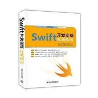 [新华书店]正版 Swift开发实战威指南北京千锋互联科技有限公司 等 编著9787302391272清华大学出版社 书