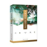 [新华书店]正版 月都花落 沧海花开君子以泽湖南文艺出版社9787540470906 书籍