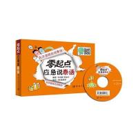 [新华书店]正版零起点应急说泰语朱玥霖中国宇航出版社9787515908892  小语种