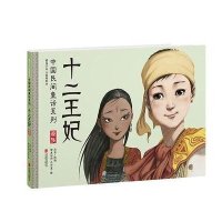 [新华书店]正版 十二王妃向华北京联合出版公司9787550243934 书籍