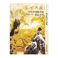 [新华书店]正版 贾宝珉作品集/盛世典藏.当代中国名家精品荟萃(第2辑)贾德江北京工艺美术出版社