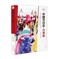 [新华书店]正版 六月会山东人民出版社有限公司9787511240842光明日报出版社 书籍