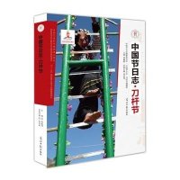 [新华书店]正版刀杆节高志英光明日报出版社9787511266514世界各国文化