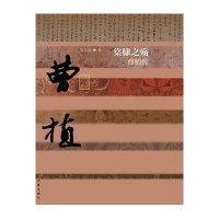 [新华书店]正版 棠棣之殇:曹植传马泰泉作家出版社9787506377812 书籍