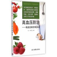 【新华书店】正版 高血压防治：高血压离你有多远范虹9787508294131金盾出版社 书籍