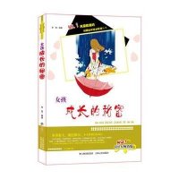 [新华书店]正版 女孩成长的秘密(彩绘本  版)/校园生存规划智慧丛书李雪9787547220986吉林文史出版社 书籍