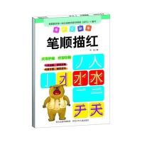 [新华书店]正版 学前总动员(笔顺描红)华星9787537677165河北少年儿童出版社 书籍