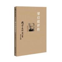 【新华书店】正版 梁启超评传沈大德9787550011809百花洲文艺出版社 书籍