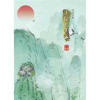 [新华书店]正版 手绘武夷山绘9787113193157中国铁道出版社 书籍