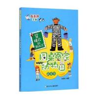 [新华书店]正版 穿睡衣的"奥斑马"伍美珍浙江少年儿童出版社9787534286490 书籍