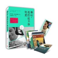 [新华书店]正版 那时我们还不怕相爱飞行官小北9787540471101湖南文艺出版社 书籍