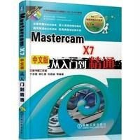 [新华书店]正版 MasterCAM X7中文版从入门到精通于忠德9787111492900机械工业出版社 书籍