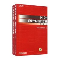 [新华书店]正版 国外机电产品报价手册(D4版)机械工业信息研究院9787111483847机械工业出版社 书籍