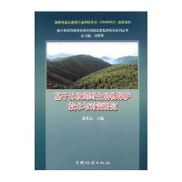 [新华书店]正版 基于林改的野生动物保护技术与对策研究徐基良9787503877742中国林业出版社 书籍