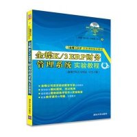 [新华书店]正版 金蝶K/3 ERP财务管理系统实验教程郑菁9787302382232清华大学出版社 书籍