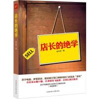 [新华书店]正版 店长的绝学余杰奇 著9787538581836北方妇女儿童出版社 书籍