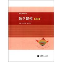 [新华书店]正版 数学建模(D2版)  亭9787040387056高等教育出版社 书籍