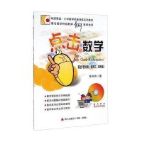 [新华书店]正版 点击数学(前进1营分册)陈学良海天出版社9787550710825 书籍