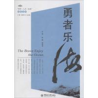 [新华书店]正版 勇者乐海陈鷟9787567008045中国海洋大学出版社 书籍