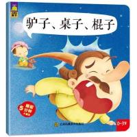 [新华书店]正版 睡前5分钟小童话?驴子、桌子、棍子格林兄弟江苏美术出版社9787534480225中国儿童文学