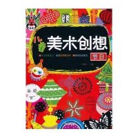 [新华书店]正版 儿童美术创想(节日)安城娜9787518600090金盾出版社 书籍