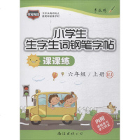 [新华书店]正版 生字生词钢笔字帖李放鸣南海出版公司9787544221849 书籍