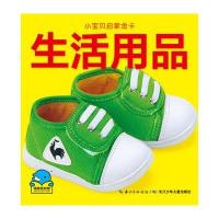 [新华书店]正版 小宝贝启蒙金卡?生活用品/小宝贝启蒙金卡海豚传媒长江少年儿童出版社9787556019786 书籍