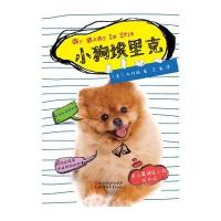 [新华书店]正版 小狗埃里克木村丽9787533942106浙江文艺出版社 书籍