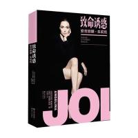 [新华书店]正版 致命诱惑安吉丽娜· 莉传安 鲁·莫顿9787514334739现代出版社 书籍