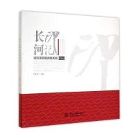 [新华书店]正版 长河印记:南水北调新闻摄影集卢胜芳9787517030515中国水利水电出版社 书籍