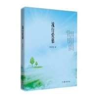 [新华书店]正版 流行爱慕韩星鹭作家出版社9787506379298 书籍