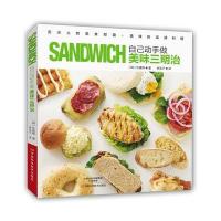 [新华书店]正版 自己动手做美味三明治朴善熙9787534977572河南科学技术出版社 书籍
