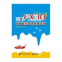 [新华书店]正版 三菱FX3U可编程控制器应用技术吕桃9787121257285电子工业出版社 书籍