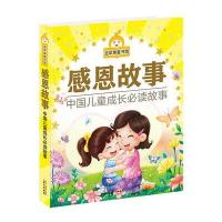 [新华书店]正版 金苹果童书馆?感恩故事(童年珍藏版)禹田北京日报出版社9787547714799 书籍
