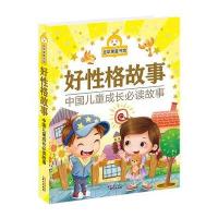 [新华书店]正版 金苹果童书馆?好性格故事(童年珍藏版)禹田北京日报出版社9787547714737 书籍