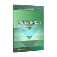 [新华书店]正版 国际贸易惯例与公约李军9787550418356西南财经大学出版社 书籍