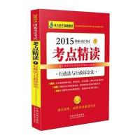 [新华书店]正版行政法与行政诉讼法(2015)海天国律司法  培训学校中国法制出版社9787509360705成人高考