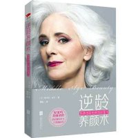 [新华书店]正版 逆龄养颜术 我最想要的美肌能量书梅切尔·沙尔9787550250871京华出版社 书籍