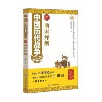 [新华书店]正版中国历代战争之两宋烽烟夜狼啸西风中国地图出版社9787503186080中国史