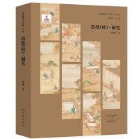 [新华书店]正版 造纸(续)·制笔/中国传统工艺全集D二辑樊嘉禄9787534777875大象出版社有限公司 书籍