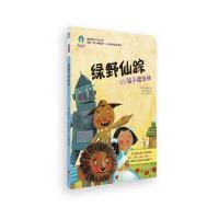 [新华书店]正版 绿野仙踪VS骗子魔法师(9)格尔盖比北京联合出版公司9787550230125 书籍