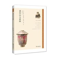 [新华书店]正版 亚历山大帝国德布拉·斯凯尔顿9787100109635商务印书馆 书籍
