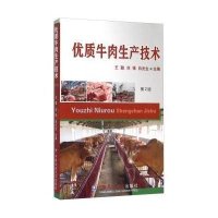 [新华书店]正版 优质牛肉生产技术(D2版)王聪9787565510670中国农业大学出版社 书籍