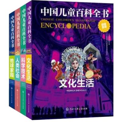 [新华书店]正版 中国儿童百科全书?中国儿童百科全书《中国儿童百科全书》编委会中国大百科全书出版社