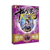 [新华书店]正版 斗破苍穹之大主宰15(精装典藏版)天蚕土豆湖南人民出版社9787556103614 书籍