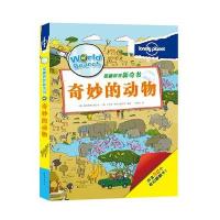 [新华书店]正版 探秘世界新奇书?奇妙的动物孤独星球出版公司9787535062314海燕出版社 书籍