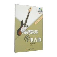 [新华书店]正版 从零起步学电吉他(D2版)崔旭东9787556600106  出版社 书籍