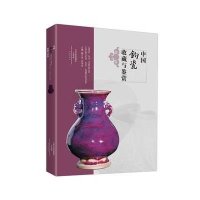 [新华书店]正版 中国钧瓷收藏与鉴赏顾万发大象出版社9787534781681 书籍