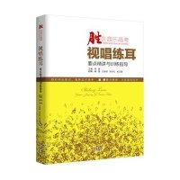 [新华书店]正版 视唱练耳要点精讲与训练指导麻峰9787514335705现代出版社 书籍