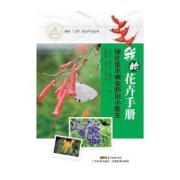 [新华书店]正版 绿化苗木防病小医生刘光华9787535959799广东科技出版社 书籍